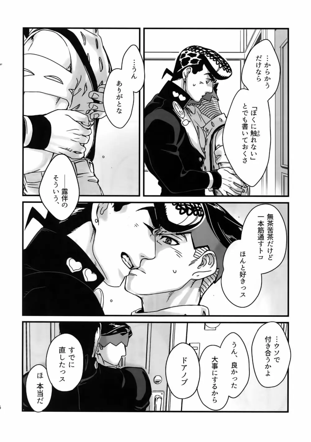 ぬるぬる仗露再録本 - page15