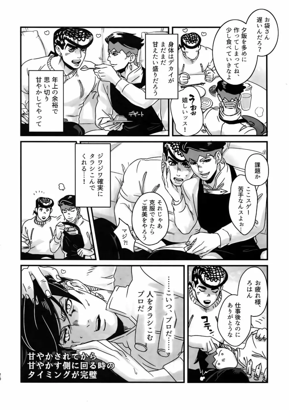 ぬるぬる仗露再録本 - page19