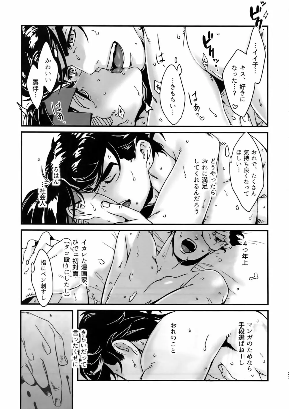 ぬるぬる仗露再録本 - page26