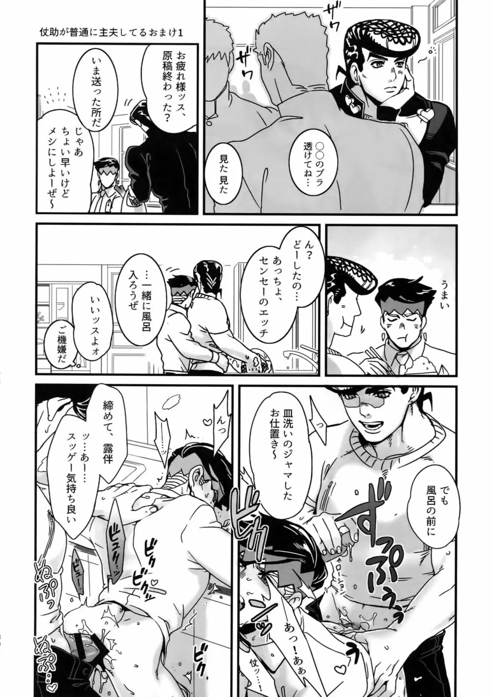 ぬるぬる仗露再録本 - page29