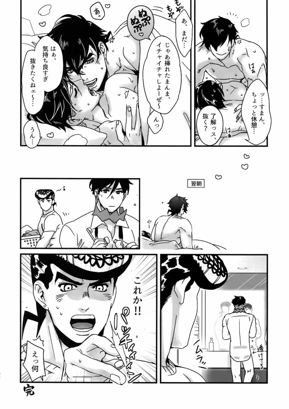 ぬるぬる仗露再録本 - page31