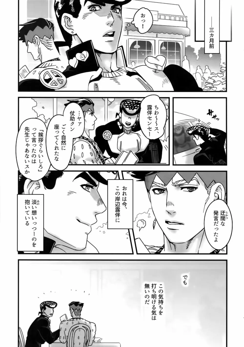 ぬるぬる仗露再録本 - page40