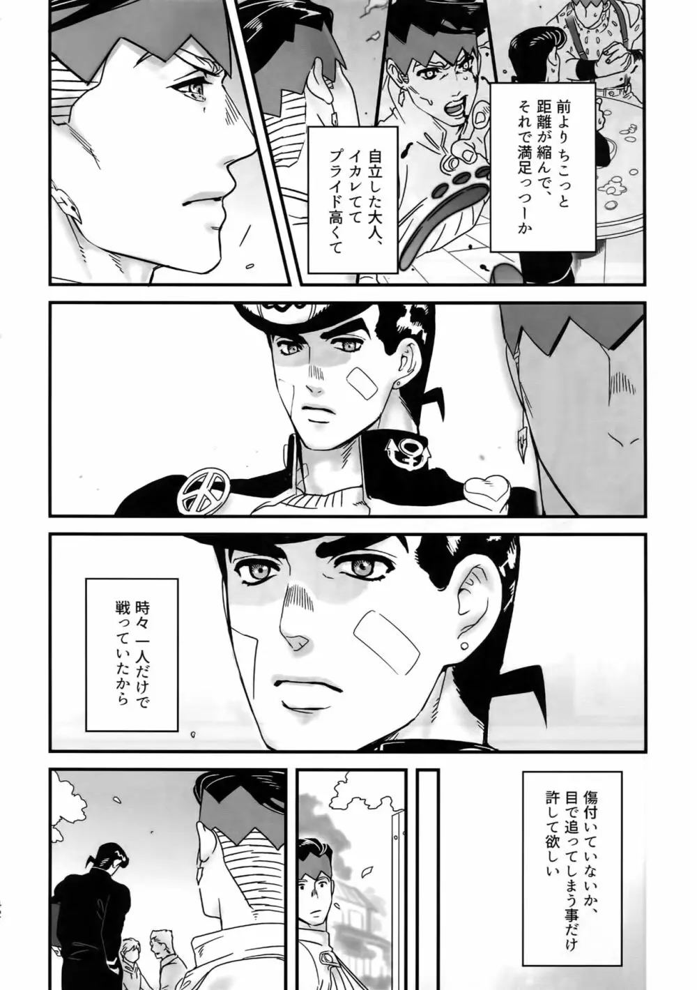 ぬるぬる仗露再録本 - page41