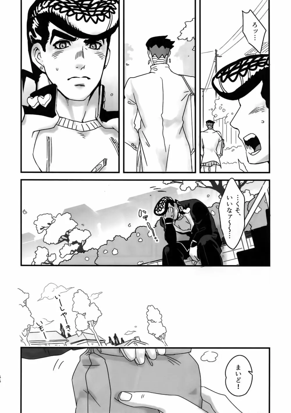 ぬるぬる仗露再録本 - page43