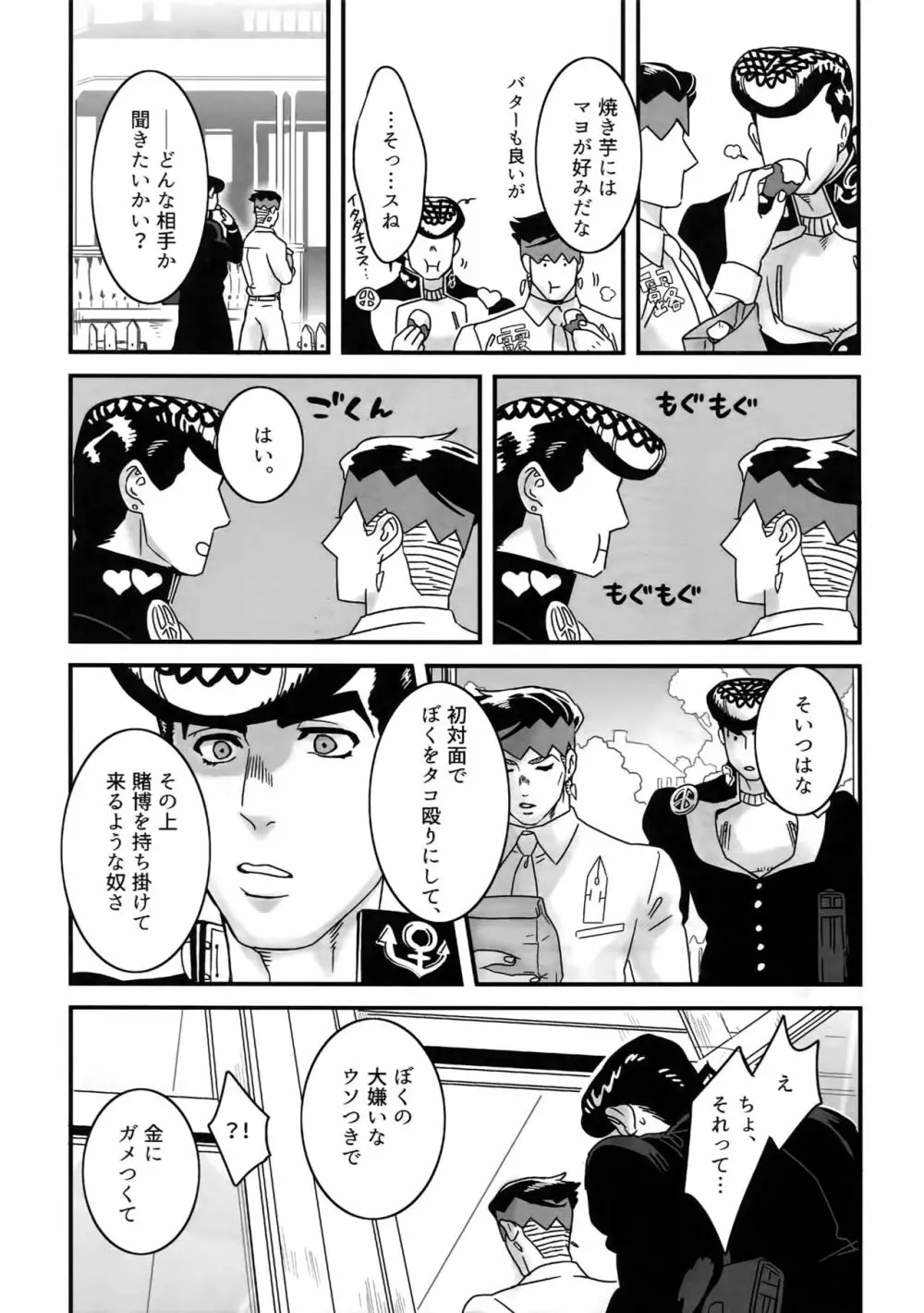 ぬるぬる仗露再録本 - page46