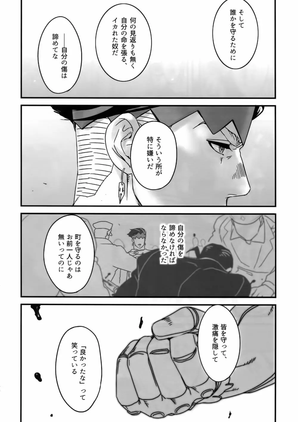 ぬるぬる仗露再録本 - page47