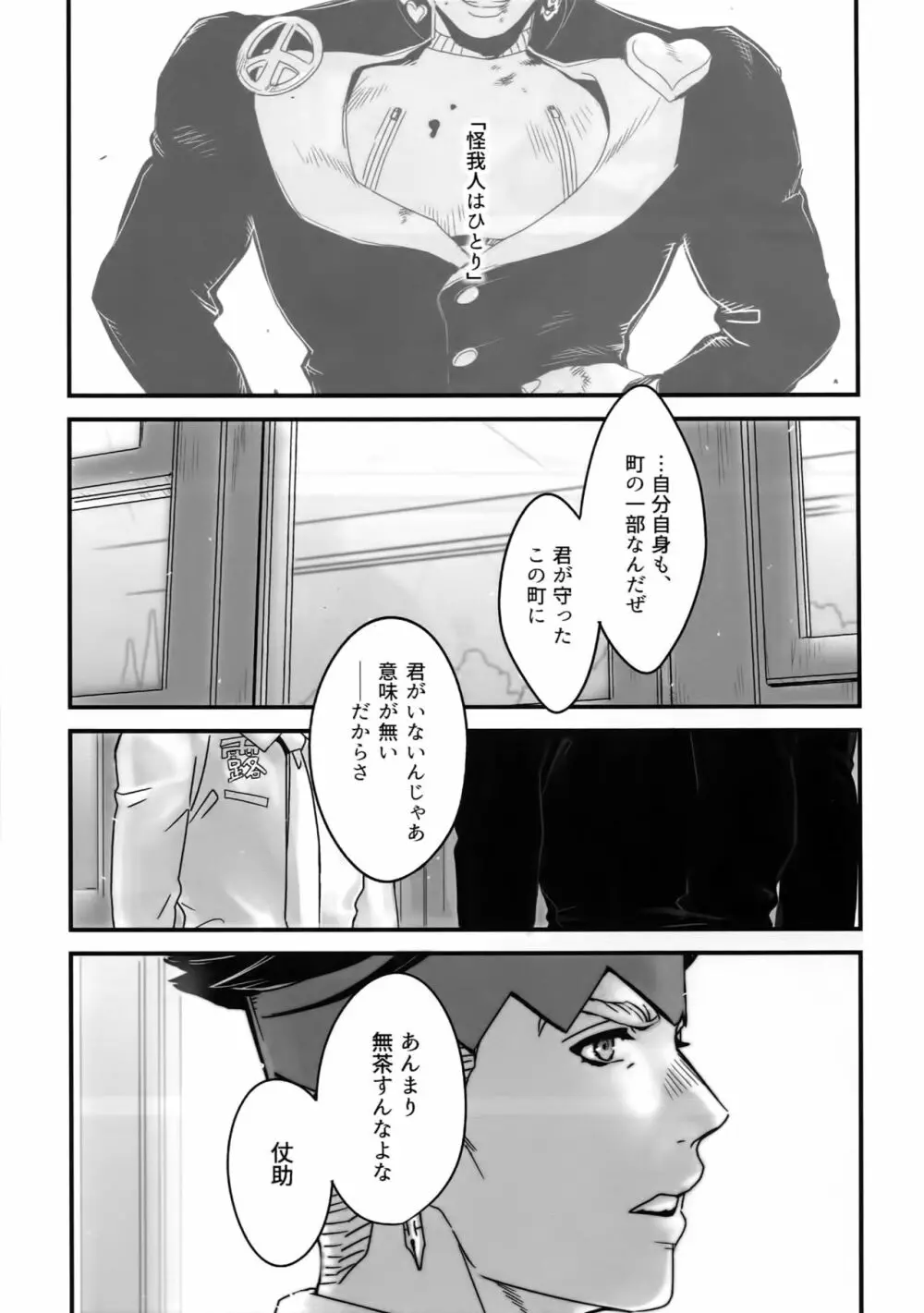 ぬるぬる仗露再録本 - page48