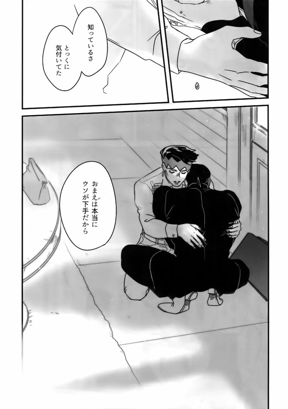 ぬるぬる仗露再録本 - page50