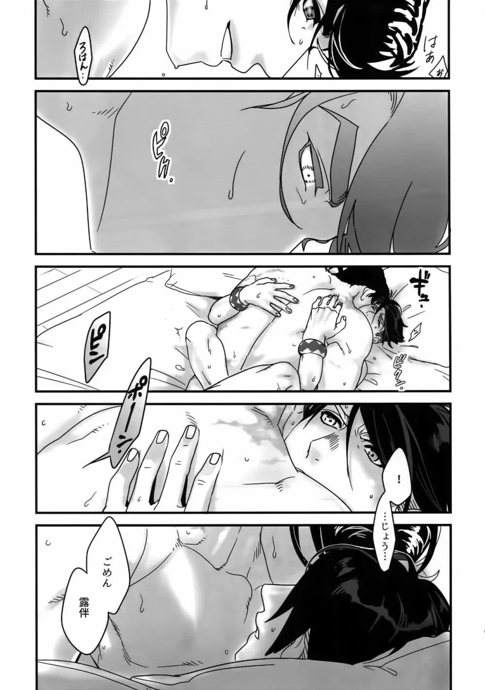 ぬるぬる仗露再録本 - page60