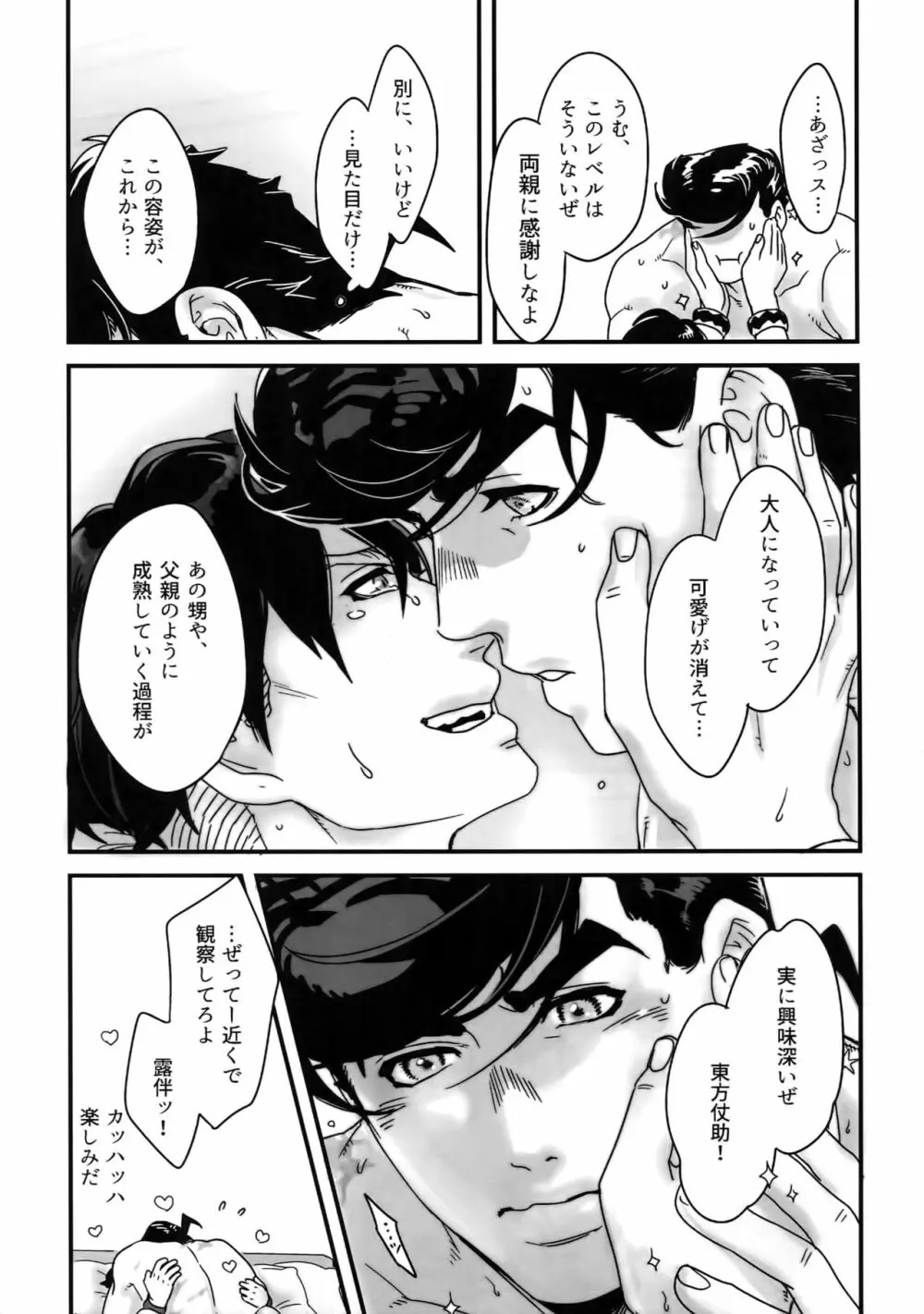 ぬるぬる仗露再録本 - page62