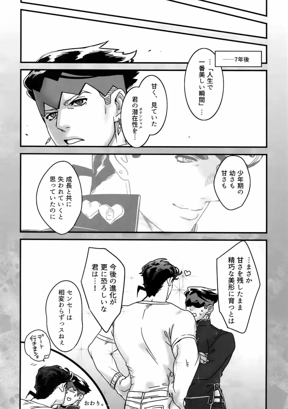 ぬるぬる仗露再録本 - page63