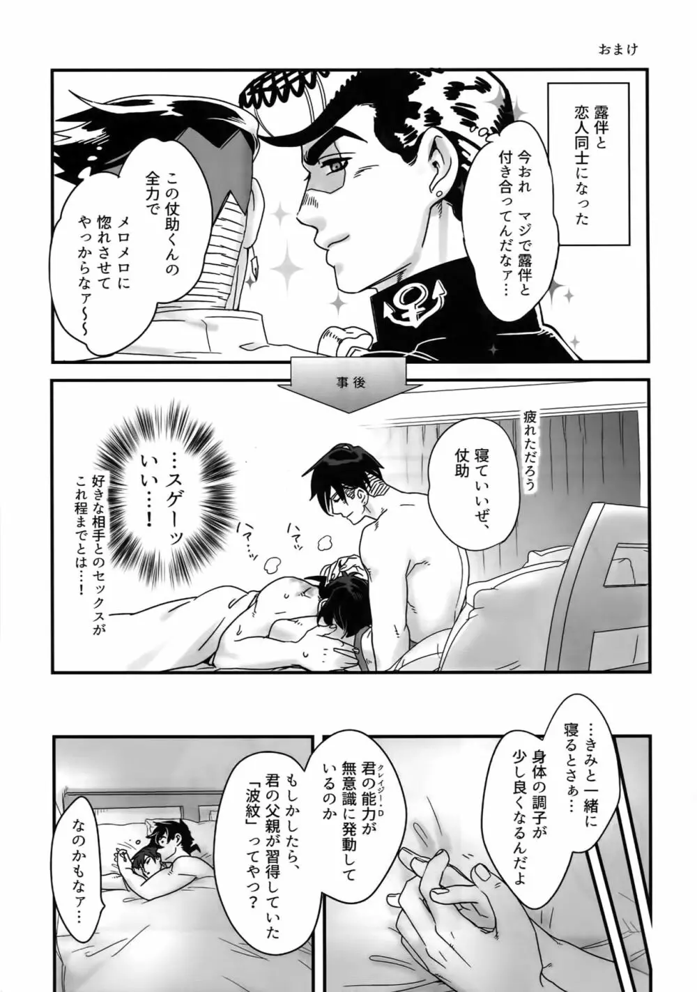 ぬるぬる仗露再録本 - page64