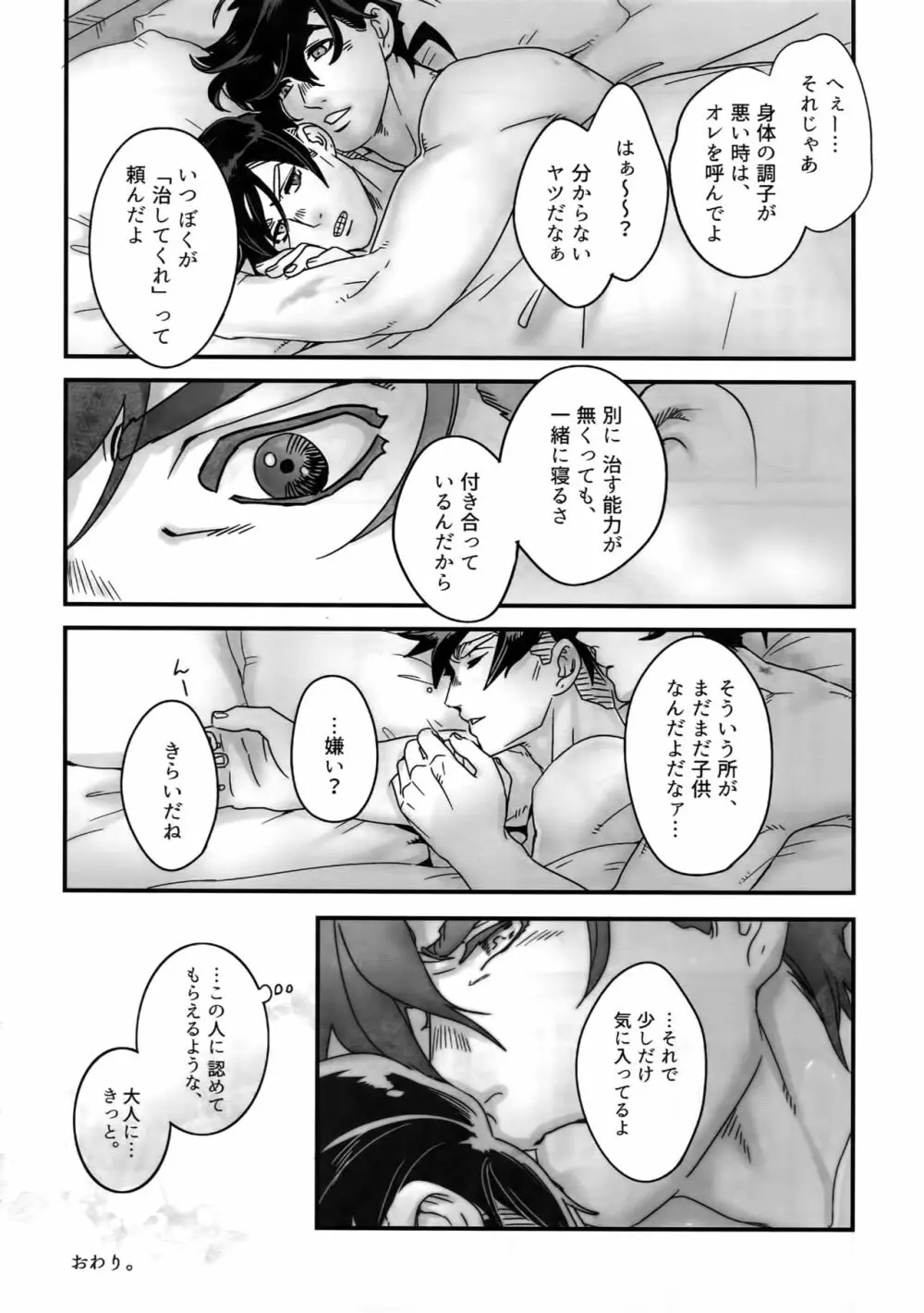 ぬるぬる仗露再録本 - page65