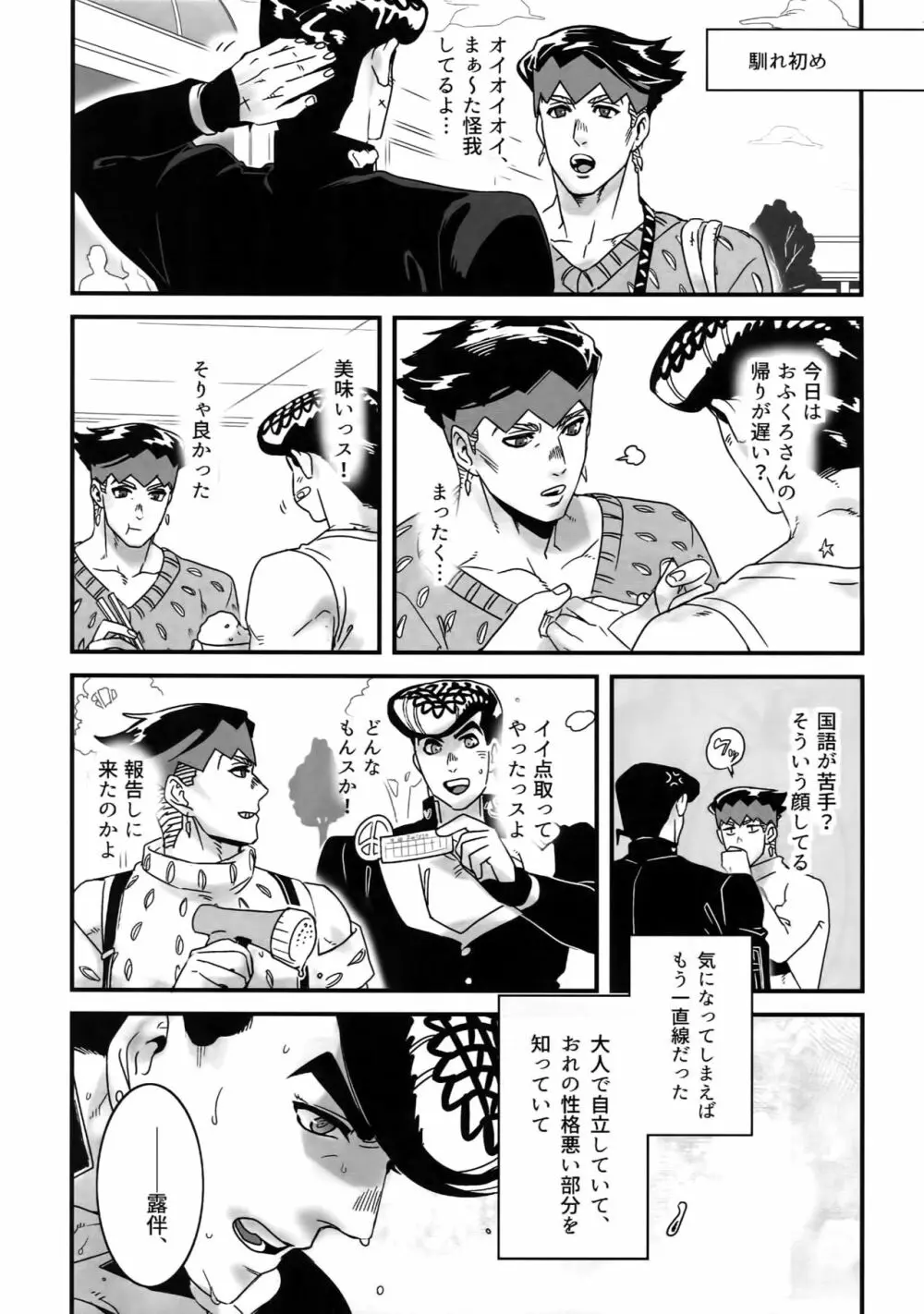 ぬるぬる仗露再録本 - page70