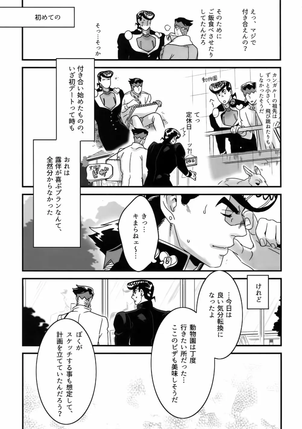 ぬるぬる仗露再録本 - page72