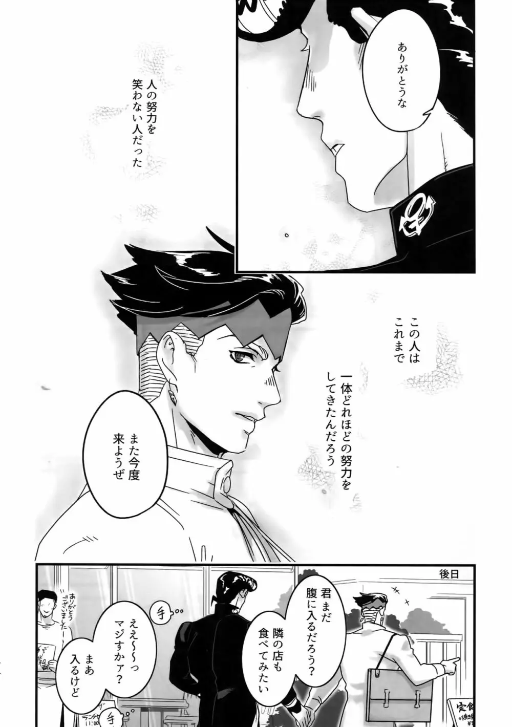 ぬるぬる仗露再録本 - page73