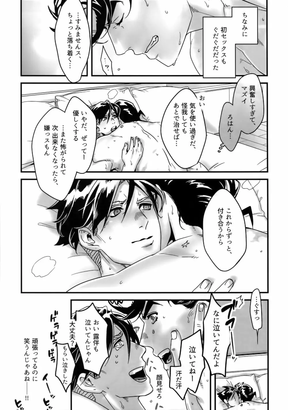 ぬるぬる仗露再録本 - page74