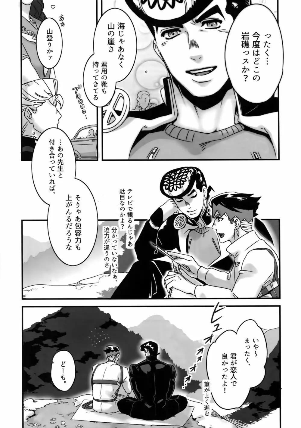 ぬるぬる仗露再録本 - page76