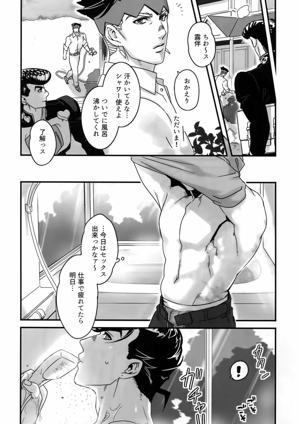 ぬるぬる仗露再録本 - page79