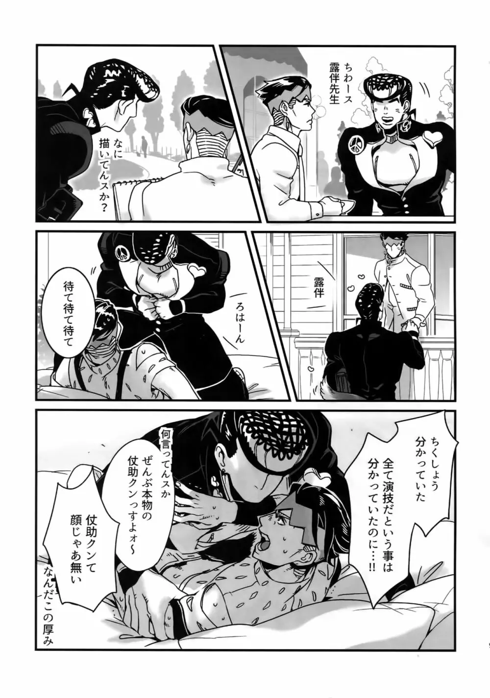 ぬるぬる仗露再録本 - page8