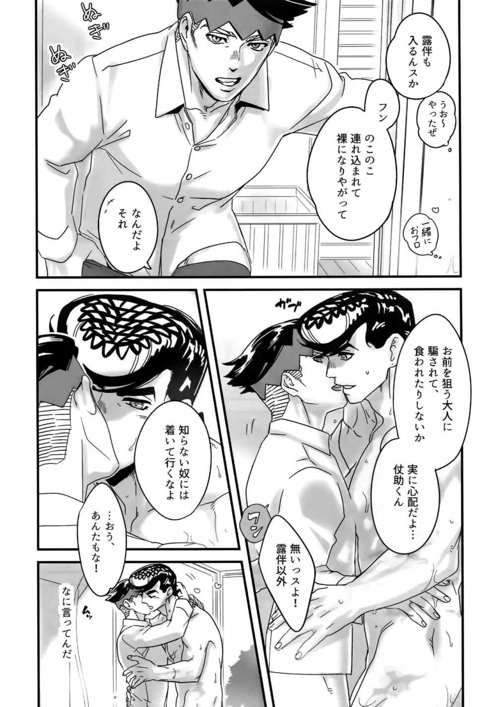 ぬるぬる仗露再録本 - page80