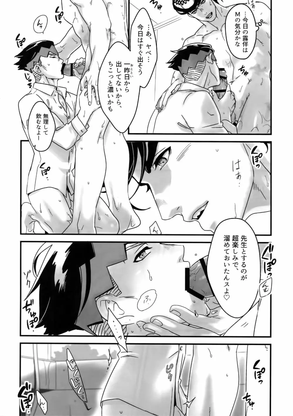 ぬるぬる仗露再録本 - page81