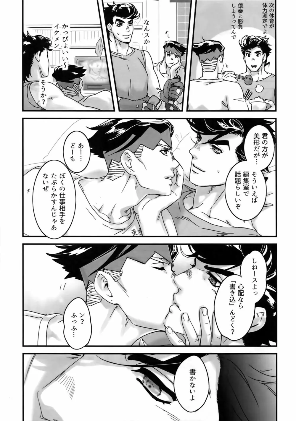 ぬるぬる仗露再録本 - page86