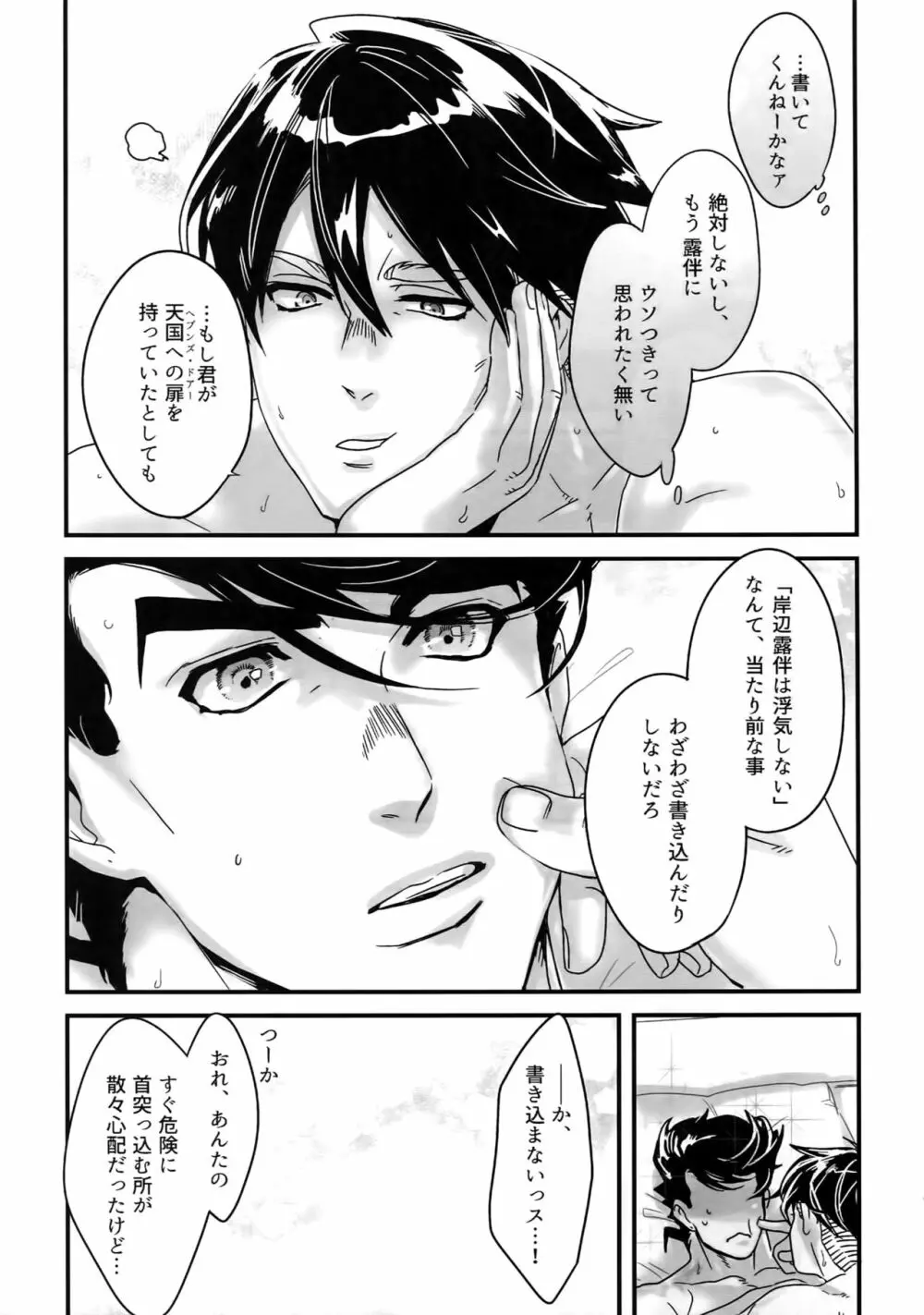 ぬるぬる仗露再録本 - page90