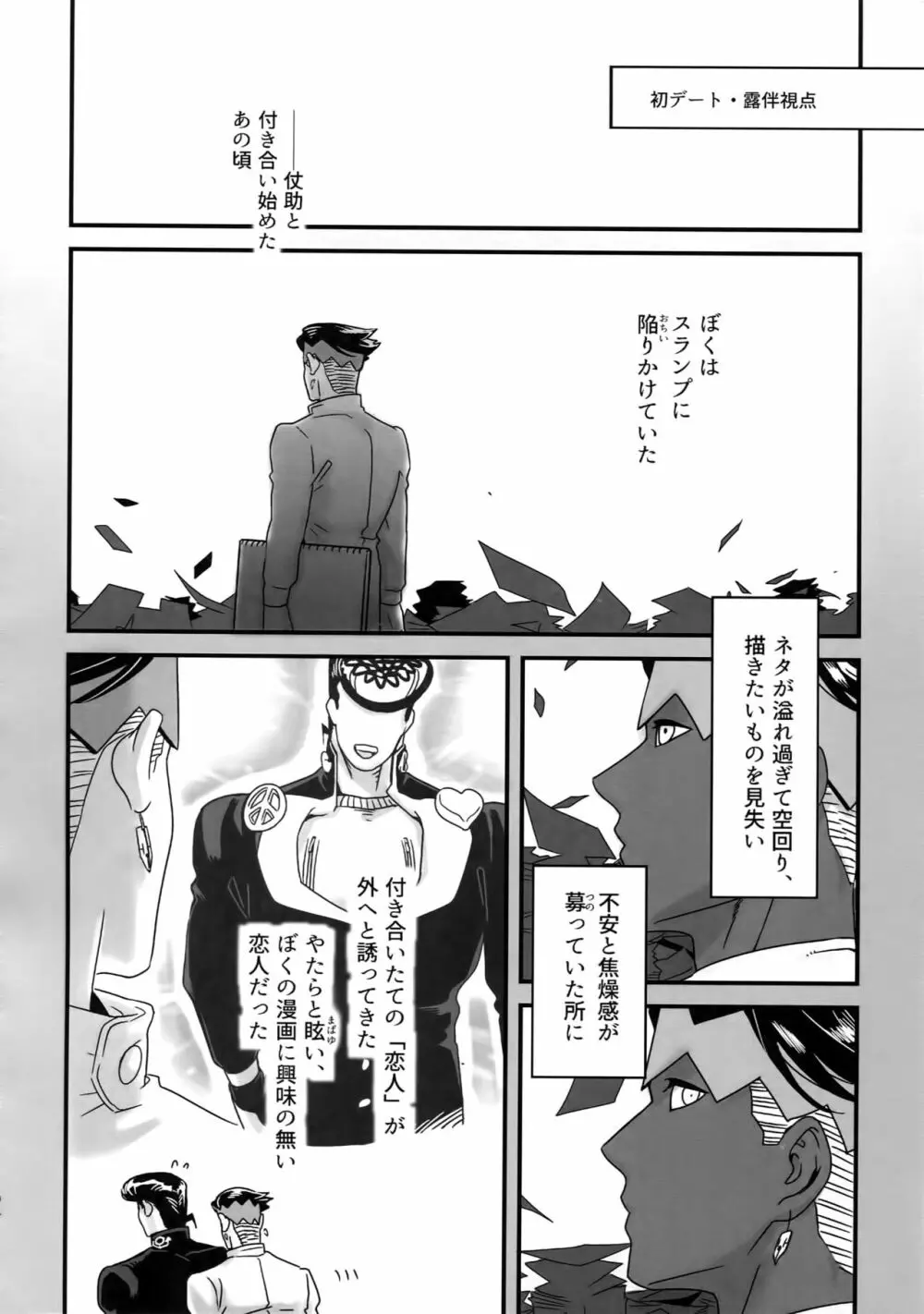 ぬるぬる仗露再録本 - page93