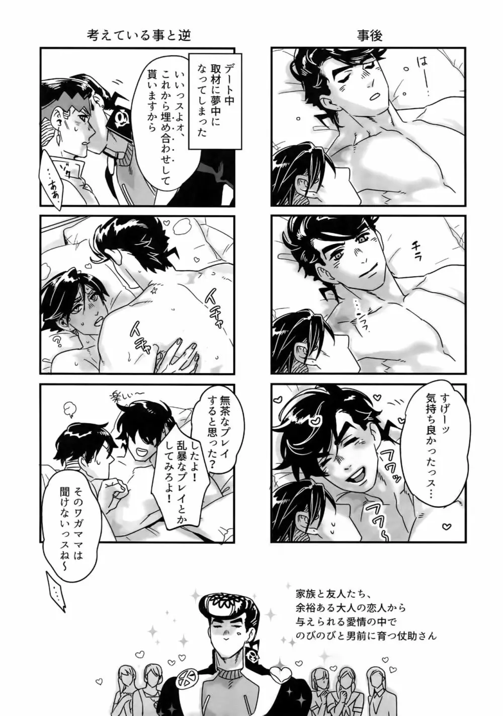 ぬるぬる仗露再録本 - page97