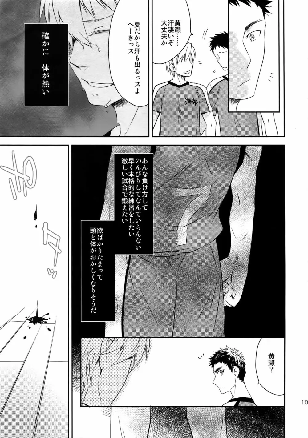 完璧彼氏と絶対領域王子様 - page102