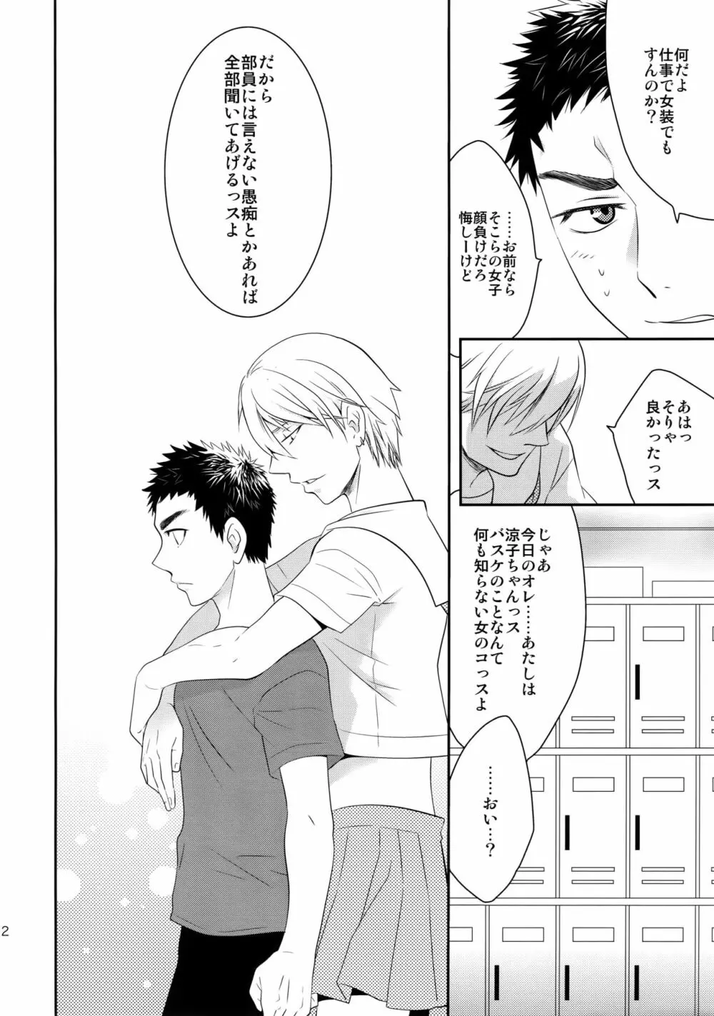 完璧彼氏と絶対領域王子様 - page11