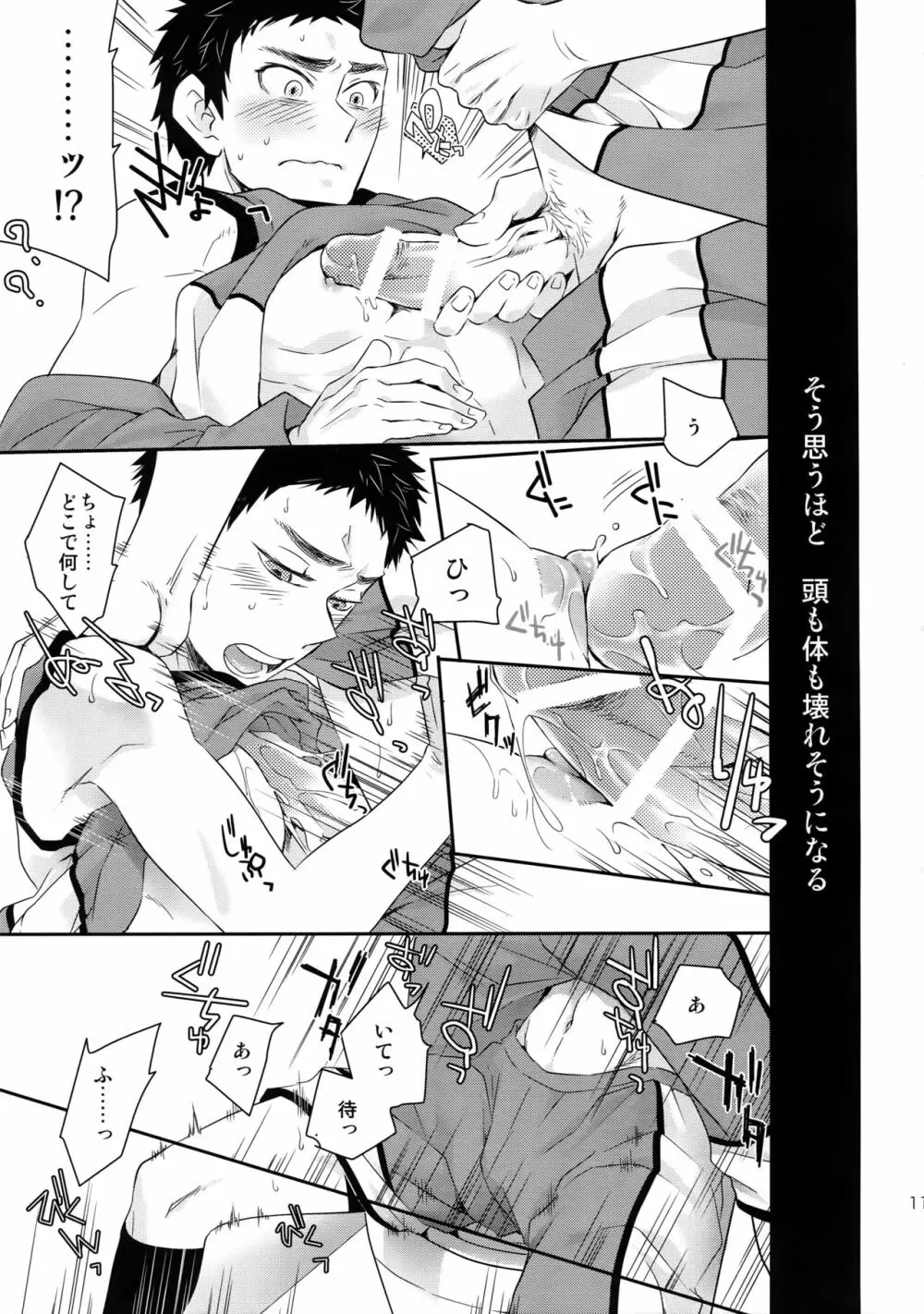 完璧彼氏と絶対領域王子様 - page112