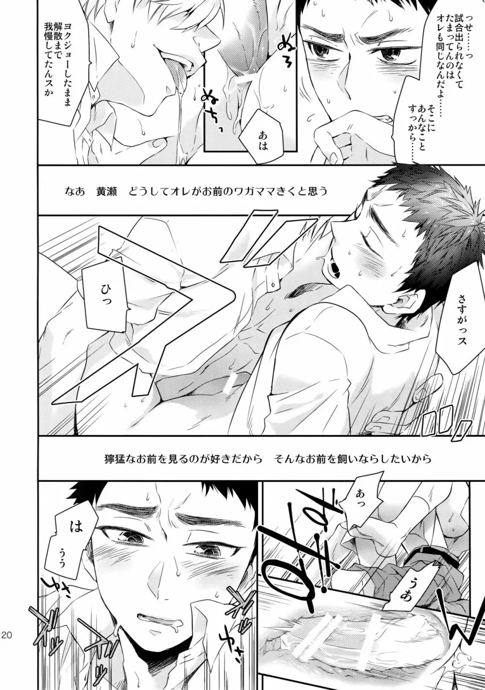 完璧彼氏と絶対領域王子様 - page119