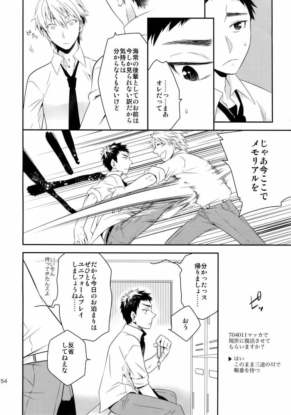 完璧彼氏と絶対領域王子様 - page153