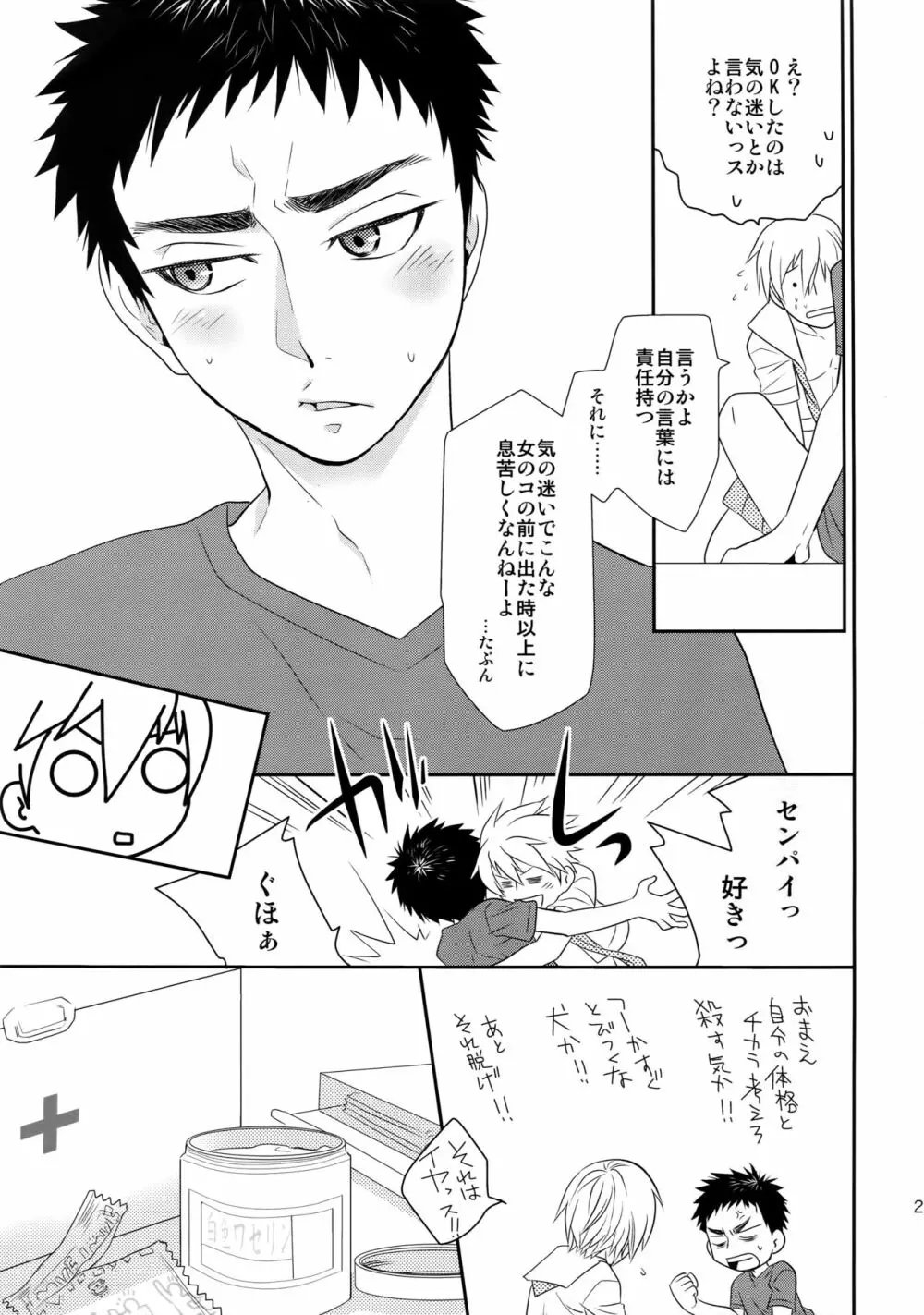 完璧彼氏と絶対領域王子様 - page26