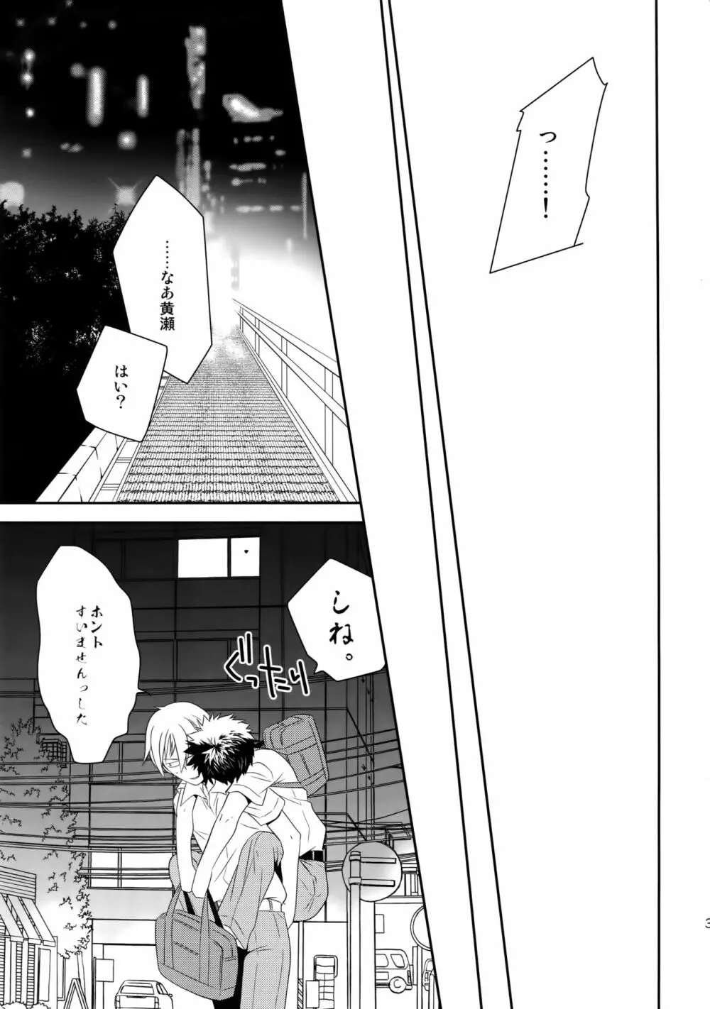 完璧彼氏と絶対領域王子様 - page32