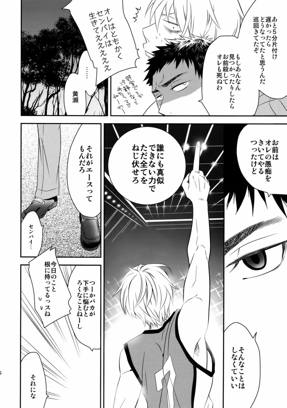 完璧彼氏と絶対領域王子様 - page33