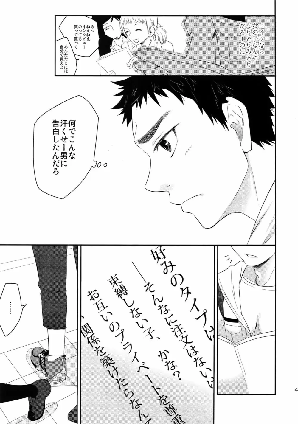 完璧彼氏と絶対領域王子様 - page40