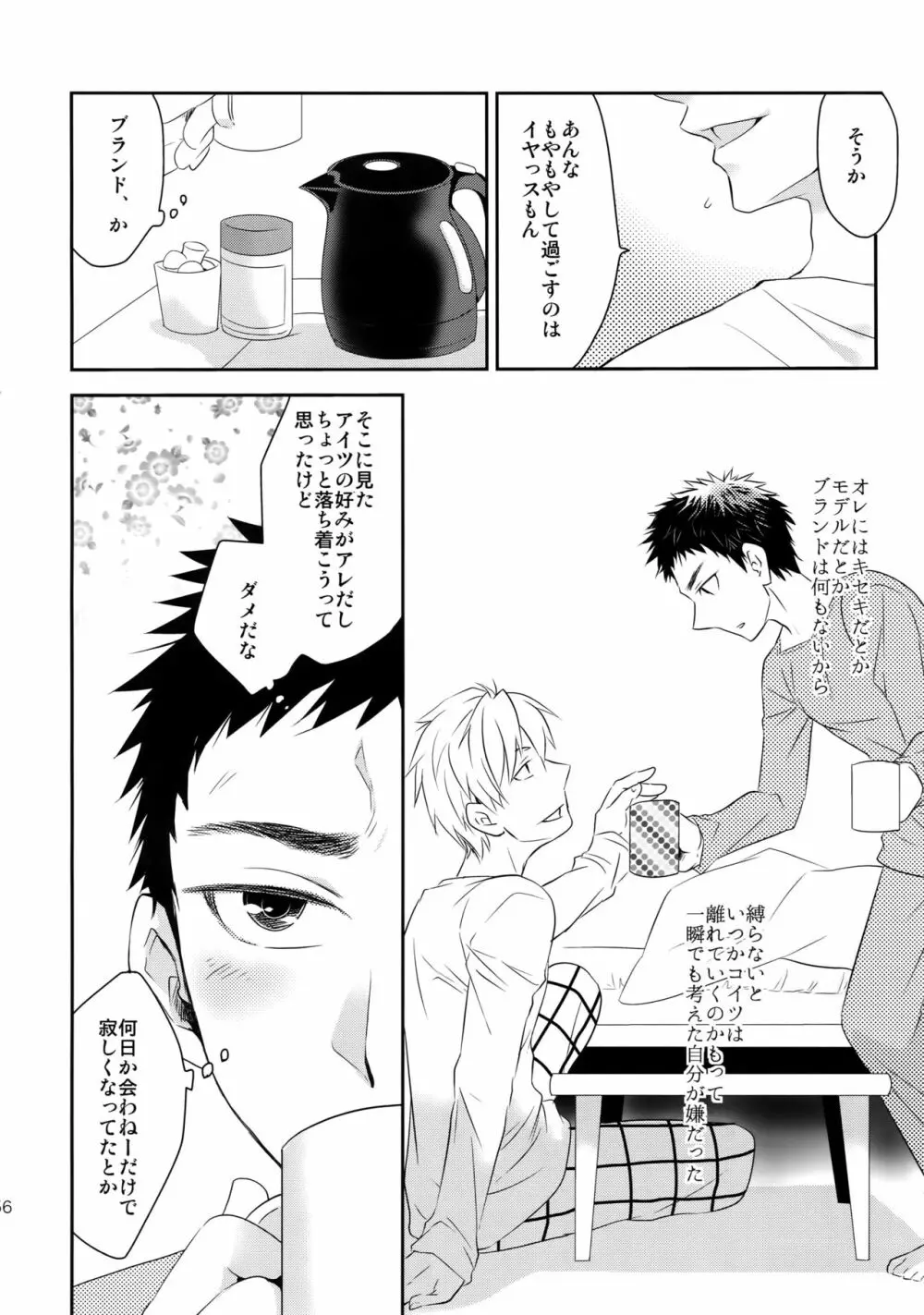 完璧彼氏と絶対領域王子様 - page55