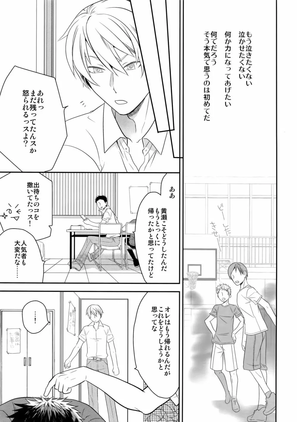 完璧彼氏と絶対領域王子様 - page6