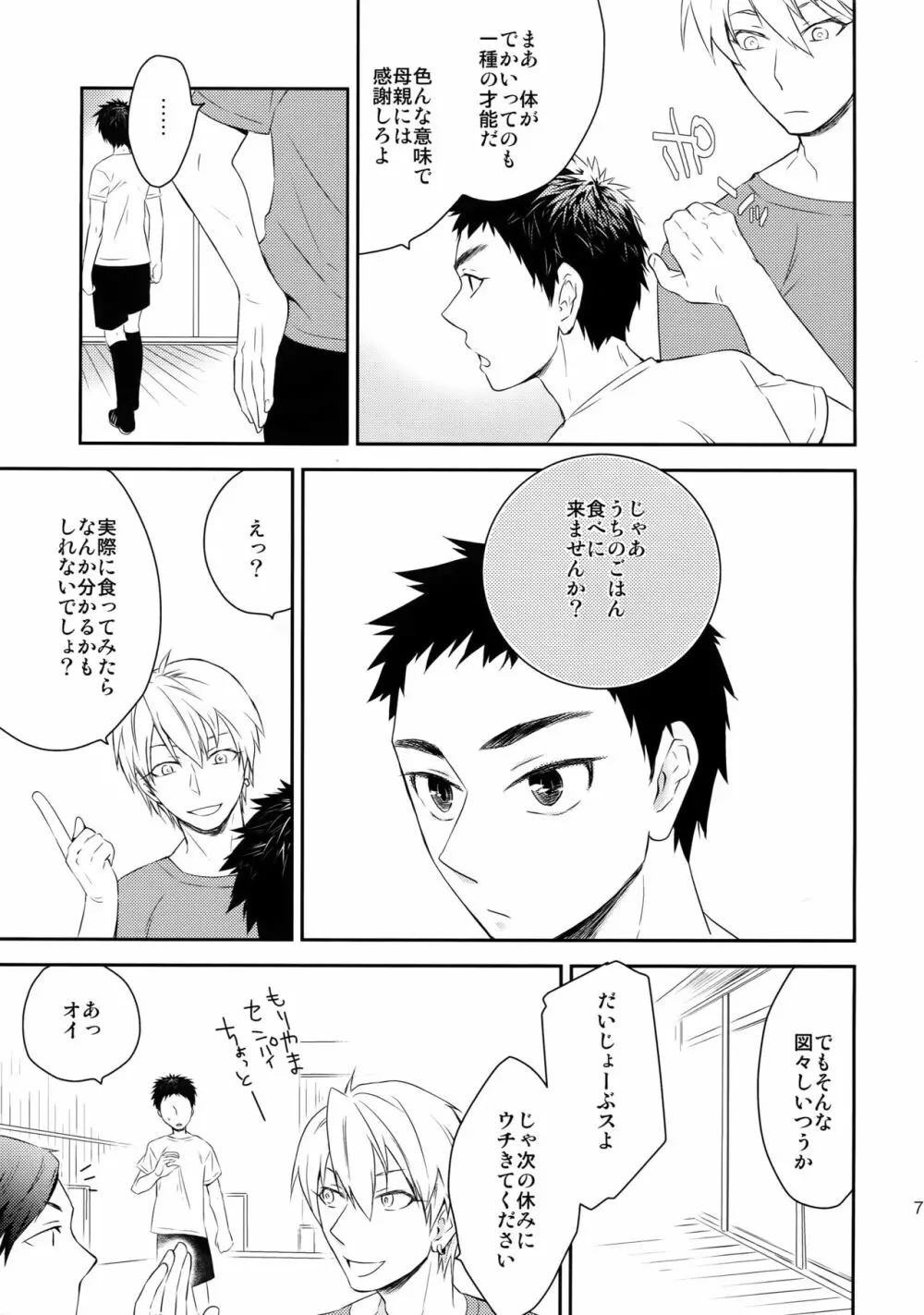 完璧彼氏と絶対領域王子様 - page72