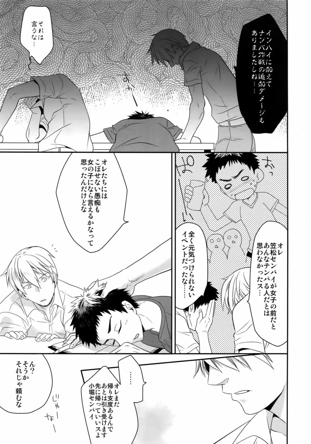 完璧彼氏と絶対領域王子様 - page8