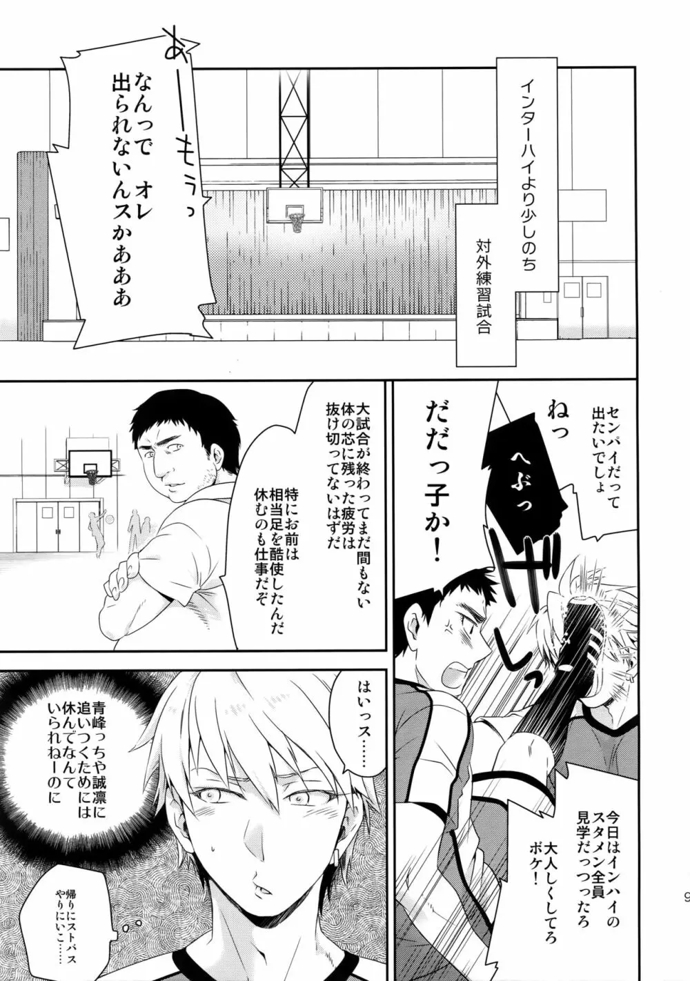 完璧彼氏と絶対領域王子様 - page98