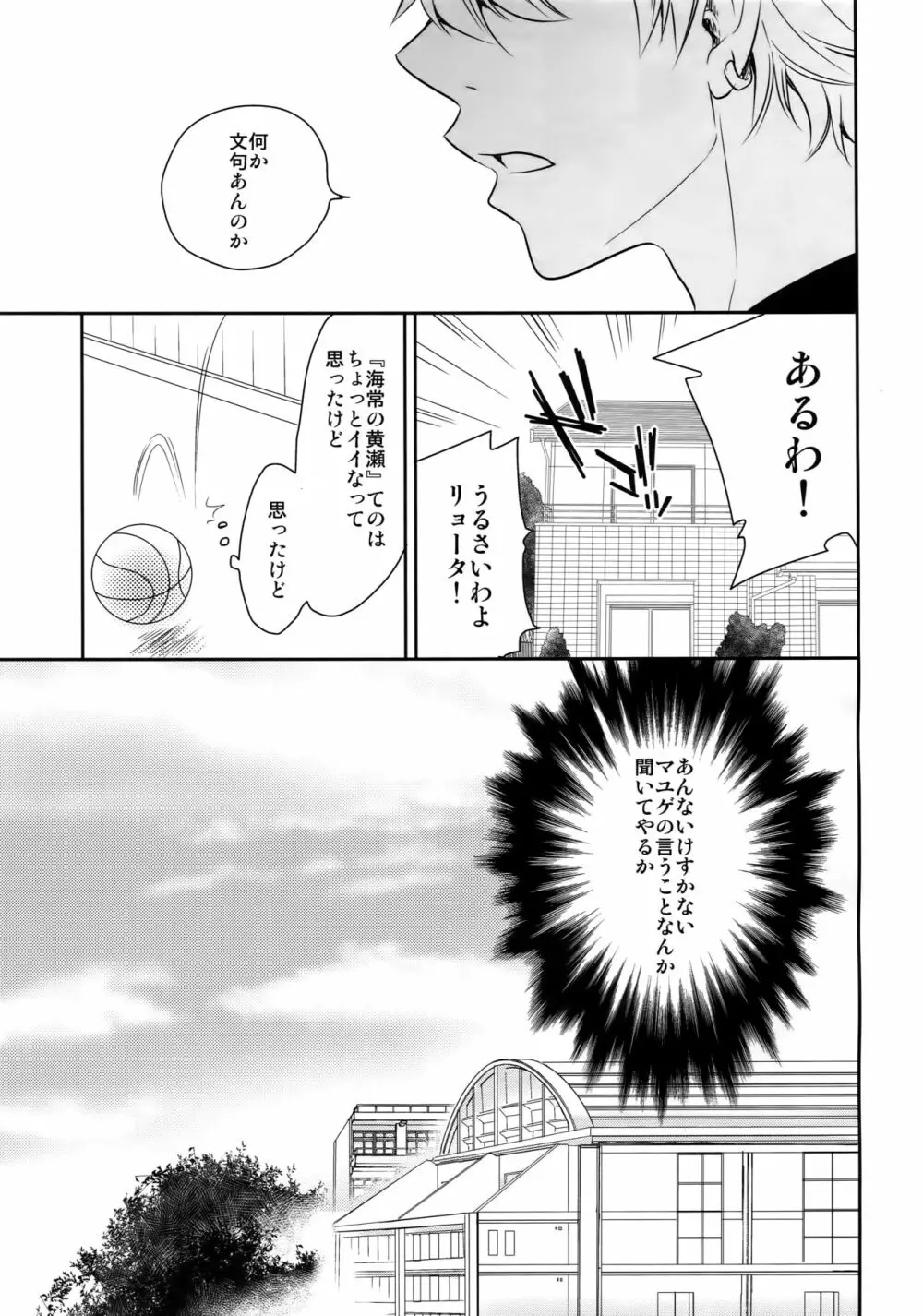 完璧彼氏と絶対領域王子様 -another- - page10