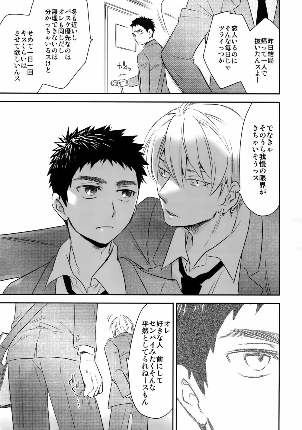 完璧彼氏と絶対領域王子様 -another- - page100