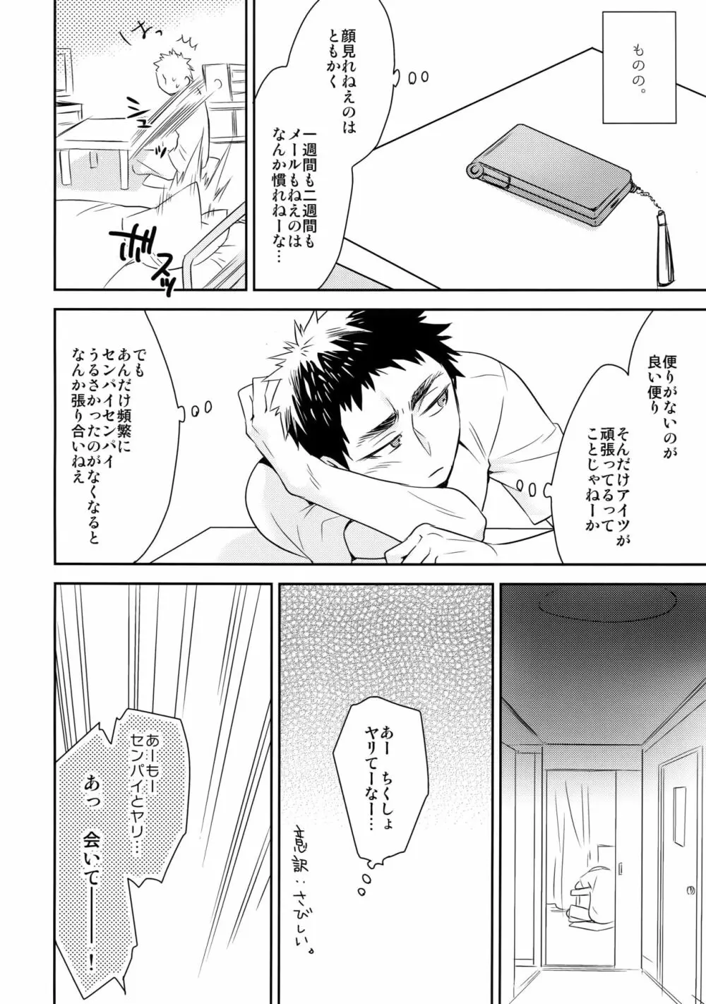 完璧彼氏と絶対領域王子様 -another- - page113