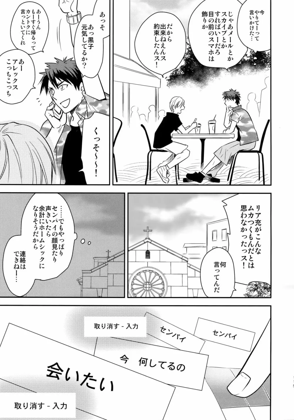 完璧彼氏と絶対領域王子様 -another- - page114