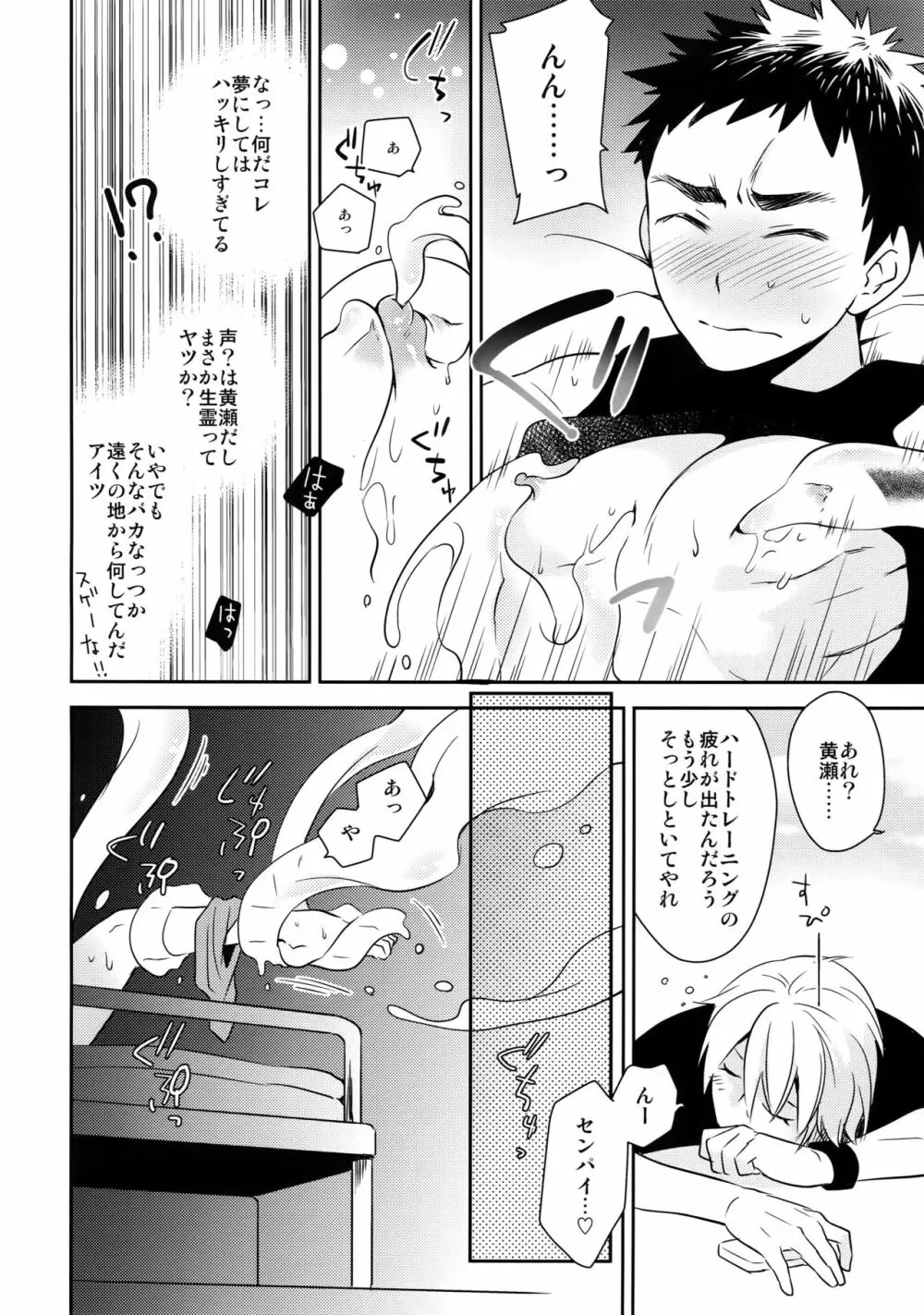 完璧彼氏と絶対領域王子様 -another- - page117