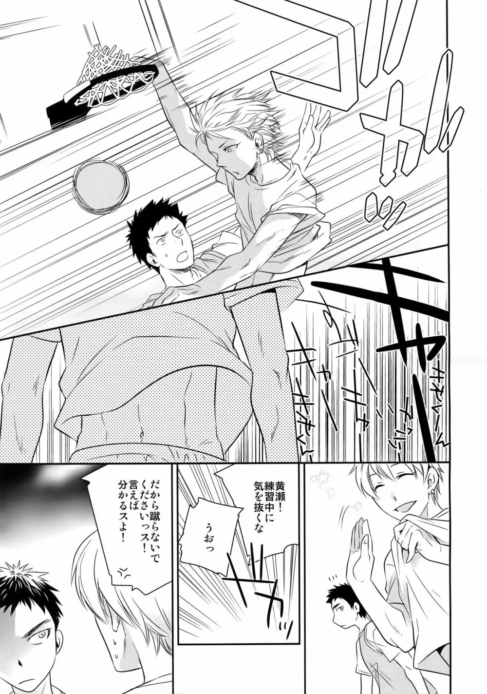 完璧彼氏と絶対領域王子様 -another- - page12